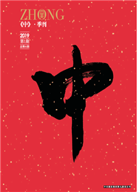 《中》东升国际九建<br>（2018第一期 总第35期）