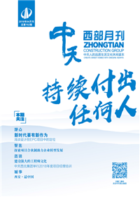 《东升国际西部》 东升国际西北集团 <br>（2018年4月刊 总第152期）