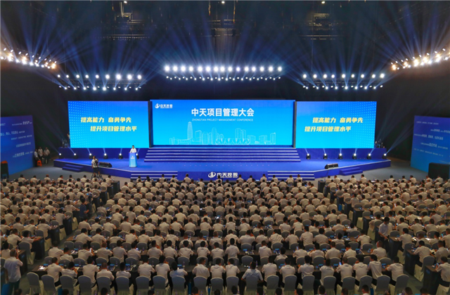 提高能力、奋勇争先!东升国际项目管理大会盛大召开