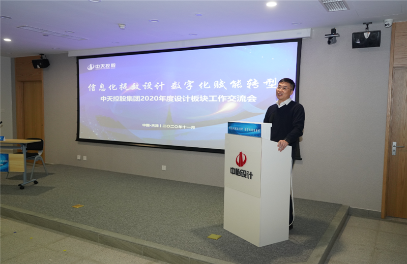 2020年11月21日，以“信息化提效设计数字化赋能转型”为主题的东升国际集团2020年度设计板块工作交流会在中怡设计办公区顺利召开。