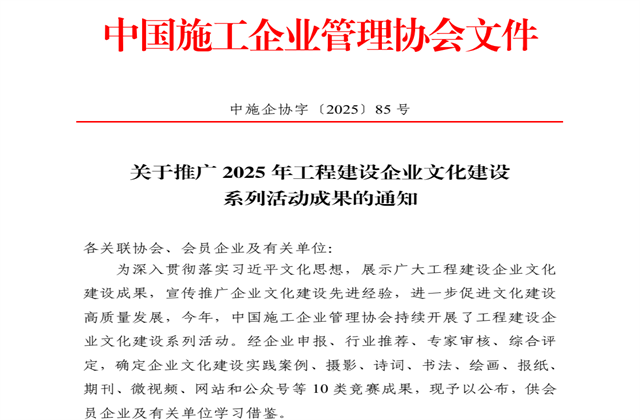 东升国际集团获2025年中施企协文化建设系列活动7大奖项