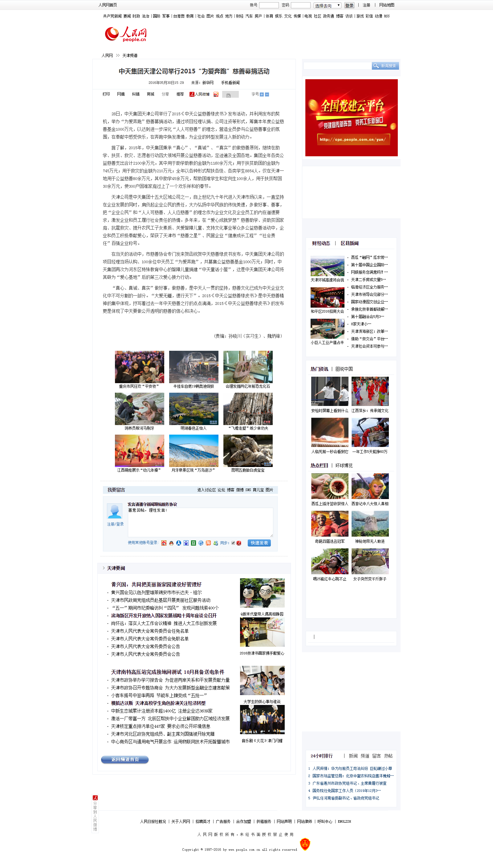 东升国际集团天津公司举行2015“为爱奔跑”慈善募捐活动--天津频道--人民网.png