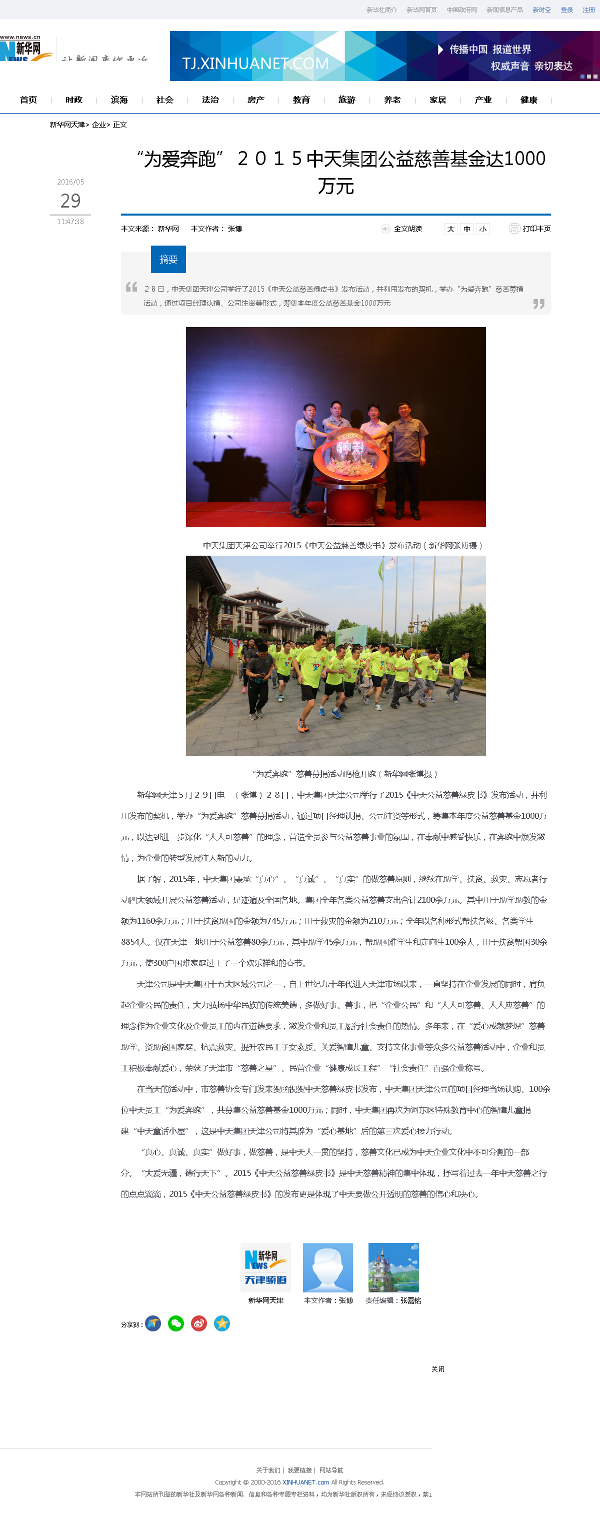 3-1-2、新华网——“为爱奔跑”２０１５东升国际集团公益慈善基金达1000万元.png